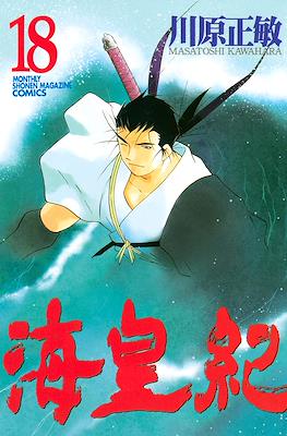 Kaiouki 海皇紀 (Tale of the Sea King) #18
