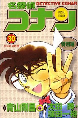 名探偵コナン Detective Conan Special Version #30