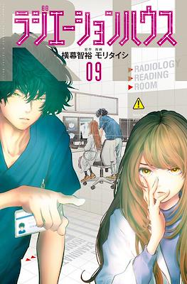 ラジエーションハウス (Radiation House) #9