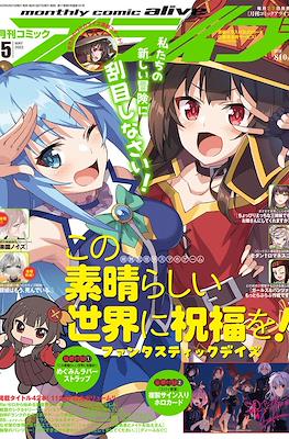 コミックアライブ 2022 Monthly Comic Alive #5