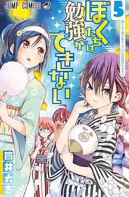ぼくたちは勉強ができない (Bokutachi wa Benkyō ga Dekinai) #5