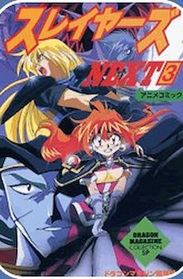 スレイヤーズNext (Slayers Next) #3