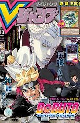 V-Jump, 2020 #10
