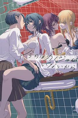 今日はカノジョがいないから (Kyou wa Kanojo ga Inai Kara) #3
