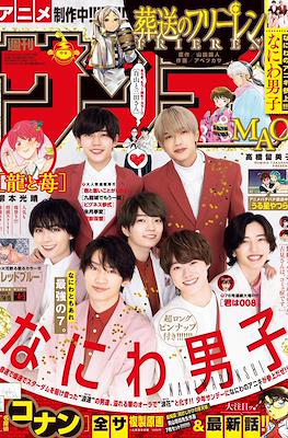 Weekly Shonen Sunday 2023 / 週刊少年サンデー 2023 (Revista) #4-5