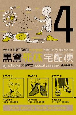 The Kurosagi Corpse Delivery Service #4