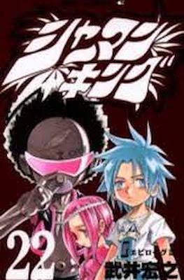 シャーマンキング (Shaman King) #22