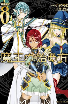 魔王の始め方 The Comic (Maou no Hajimekata the Comic) #8