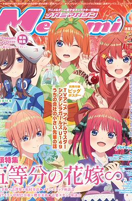 Megami Magazine メガミマガジン (Revista) #282