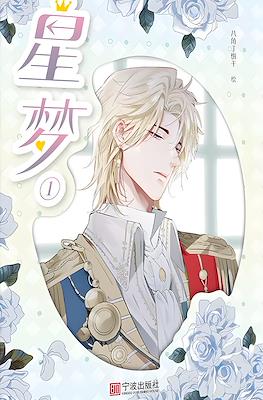 皇太子的初恋 (The Prince's First Love)
