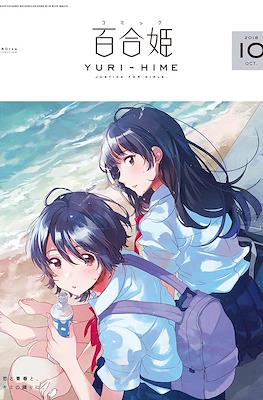 コミック百合姫 (Comic Yuri Hime) #79