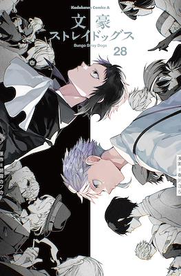 文豪ストレイドッグス Bungo Stray Dogs #28