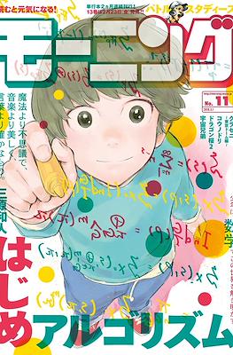 Morning 2018 / モーニング 2018 #11