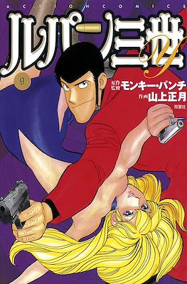 ルパン三世Y (Lupin III Y) #9