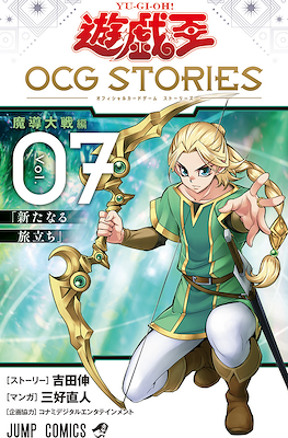 遊☆戯☆王OCG Stories (Yu-Gi-Oh OCG Stories) #7