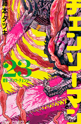 チェンソーマン Chainsaw Man (Rústica con sobrecubierta) #23