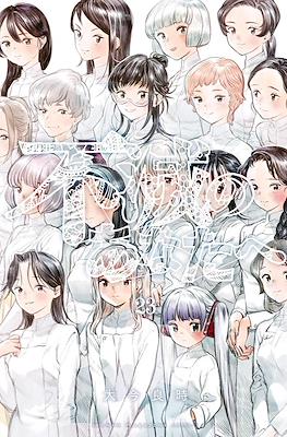 不滅のあなたへ (Fumetsu no Anata e) #23