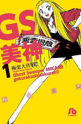 GS美神 極楽大作戦!! (Ghost Sweeper MIKAMI)