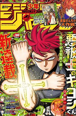 Weekly Shōnen Jump 2024 週刊少年ジャンプ (Revista) #30