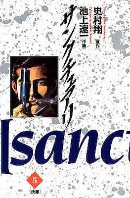 サンクチュアリ (Sanctuary) #5