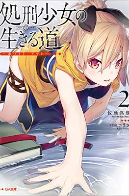 処刑少女の生きる道バージンロード (Shokei Shoujo no Virgin Road) #2