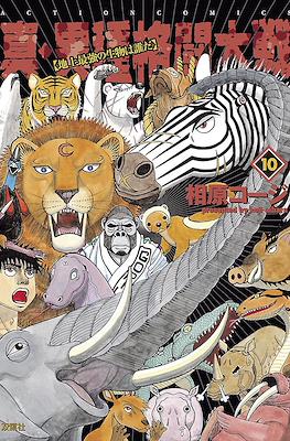 真・異種格闘大戦 (Shin Ishu Kakutou Taisen) #10