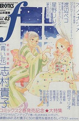 マンガ・エロティクス・エフ Manga Erotics F #43