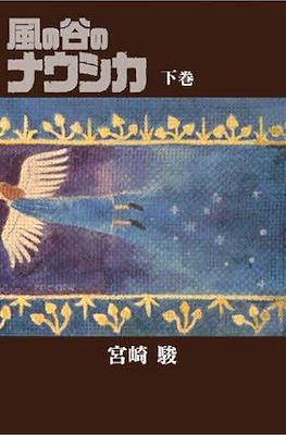Nausicaä del Valle del Viento. Edición coleccionista #2
