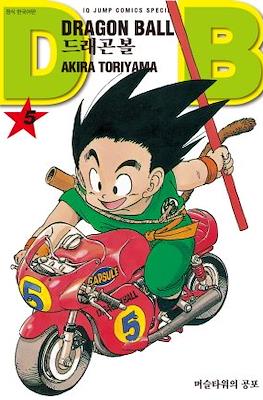 Dragon Ball #5