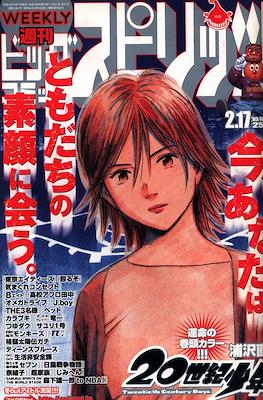 週刊ビッグコミックスピリッツ 2003 Big Comic Spirits #9