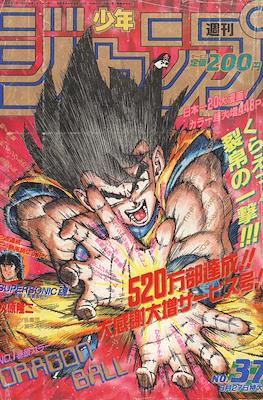 Weekly Shōnen Jump 1990 #37