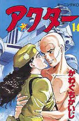 アクター (Actor) #14