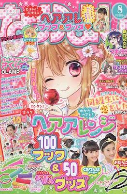 なかよし 2016 (Nakayoshi) #8