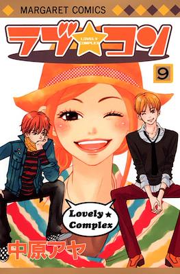 ラブ★コン (Lovely Complex) #9
