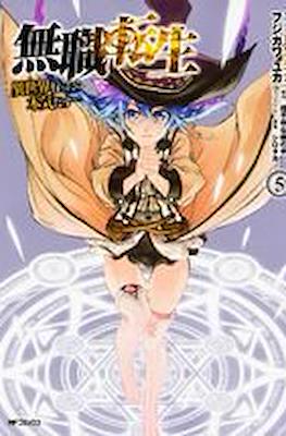 無職転生 Mushoku Tensei (Rústica con sobrecubierta) #5