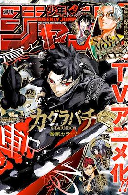 Weekly Shōnen Jump 2026 週刊少年ジャンプ #24