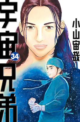 宇宙兄弟 (Space Brothers - Uchu Kyodai) #34