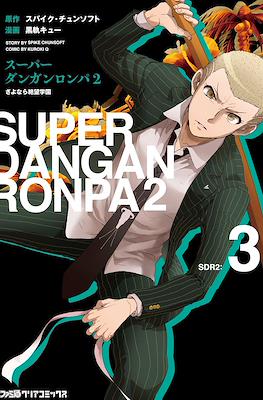 Super Danganronpa 2 スーパーダンガンロンパ2 さよなら絶望学園 (Goodbye Despair Academy) #3