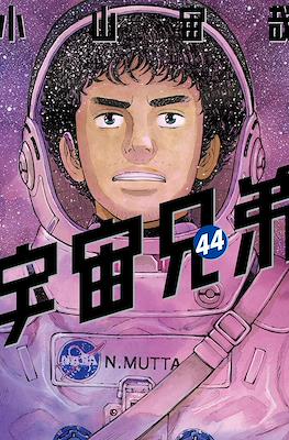 宇宙兄弟1〜31,33〜42巻+ ILLUSTRATION LOG 宇宙兄弟 42巻』｜感想・レビュー・試し読み - 読書メーター