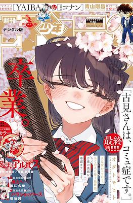 Weekly Shōnen Sunday 2025 / 週刊少年サンデー 2025 #9