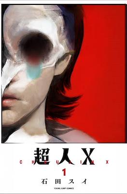 超人X Choujin X (Rústica) #1