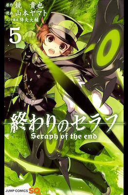 終わりのセラフ Seraph of the End #5