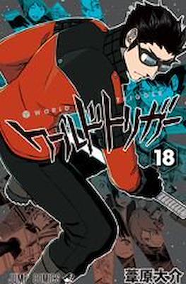 ワールドトリガー (World Trigger) #18