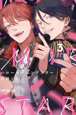 ハローモーニングスター Hello Morning Star #3