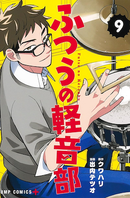 ふつうの軽音部 (Futsu no Keionbu / Girl Meets Rock) #9