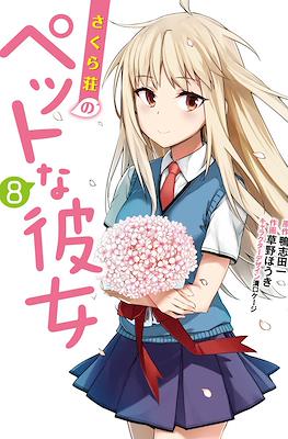さくら荘のペットな彼女 (Sakurasou no Pet na Kanojo) #8