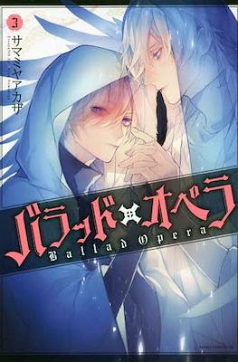 バラッド×オペラ - Ballad Opera #3
