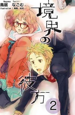 境界の彼方 (Kyoukai no Kanata) #2