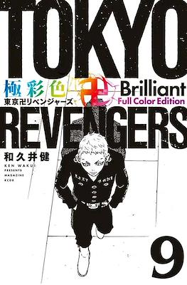 Tokyo Revengers 極彩色 東京卍リベンジャーズ Brilliant Full Color Edition #9