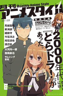 アニメスタイル Monthly Anime Style (2011)